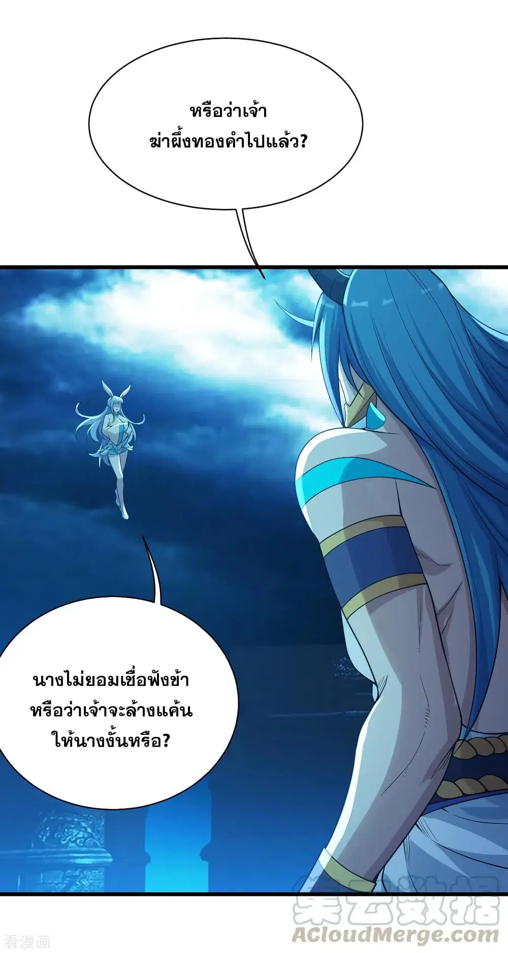 Matchless Emperor ตอนที่ 190 หน้า 13