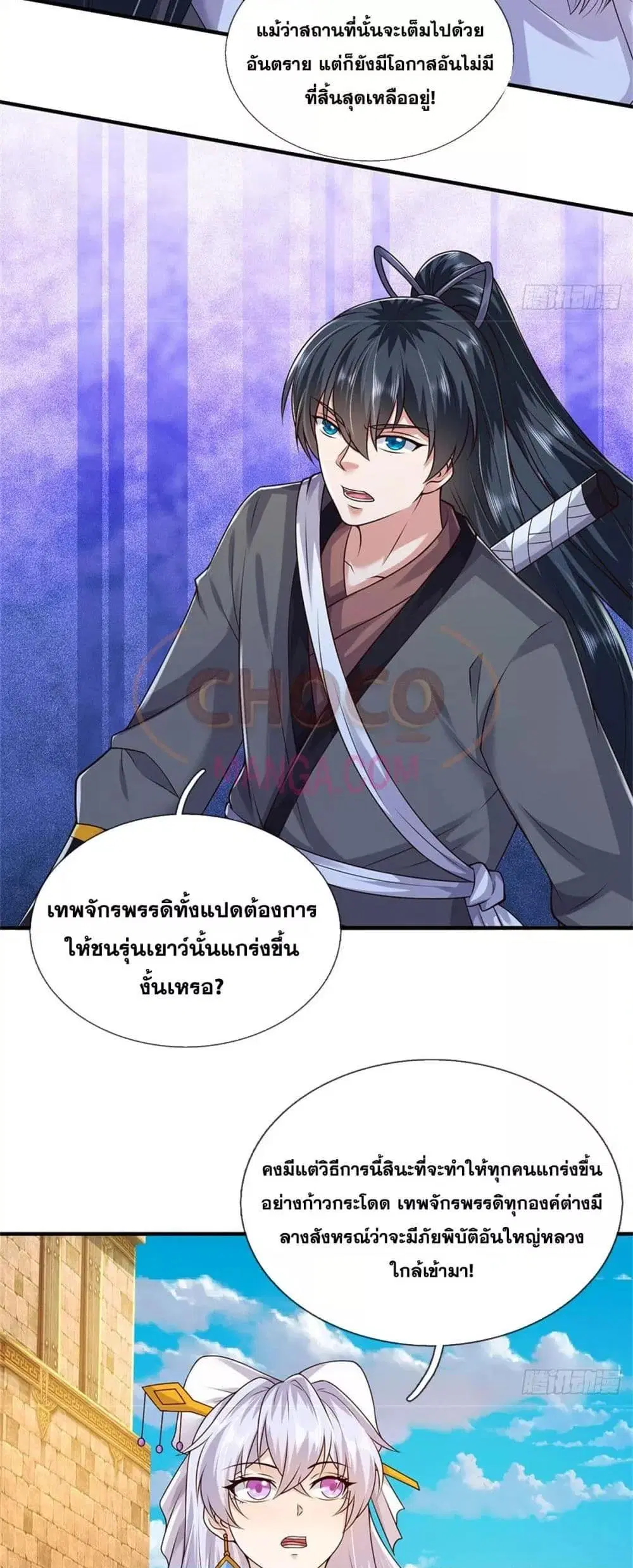 I Can Become A Sword God ตอนที่ 213 หน้า 18