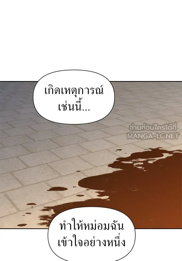 Your Throne ตอนที่ 40 หน้า 126