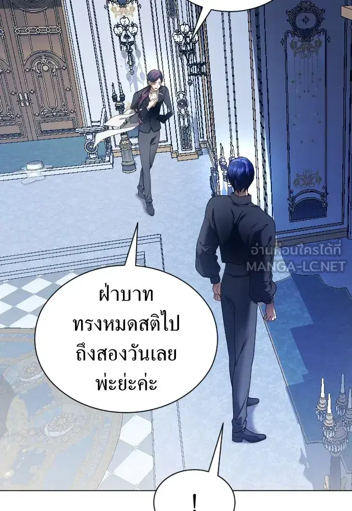 Your Throne ตอนที่ 243 หน้า 171