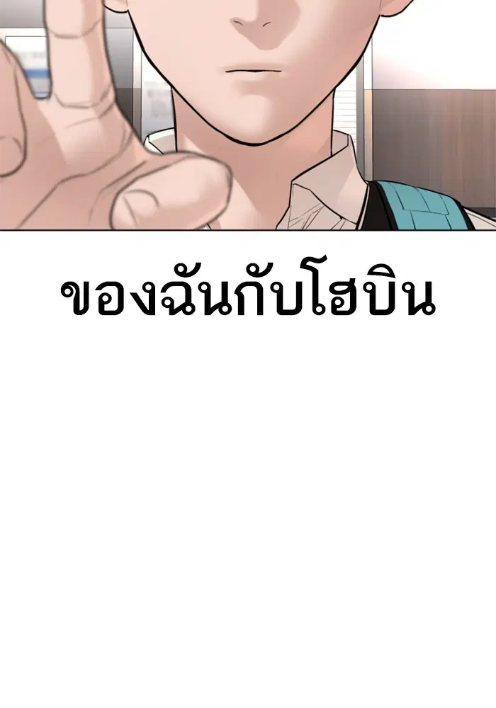 How to Fight ตอนที่ 79 หน้า 10