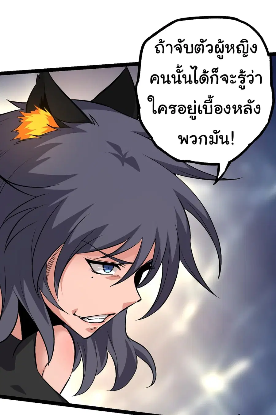 Evolution from the Big Tree ตอนที่ 52 หน้า 22