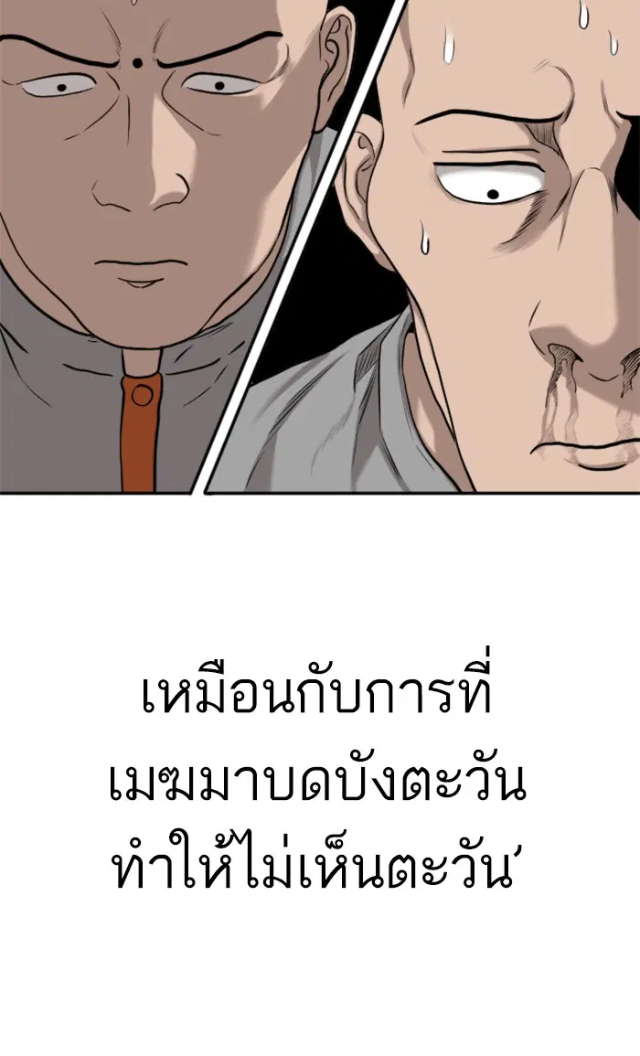 Bad Guy ตอนที่ 82 หน้า 31