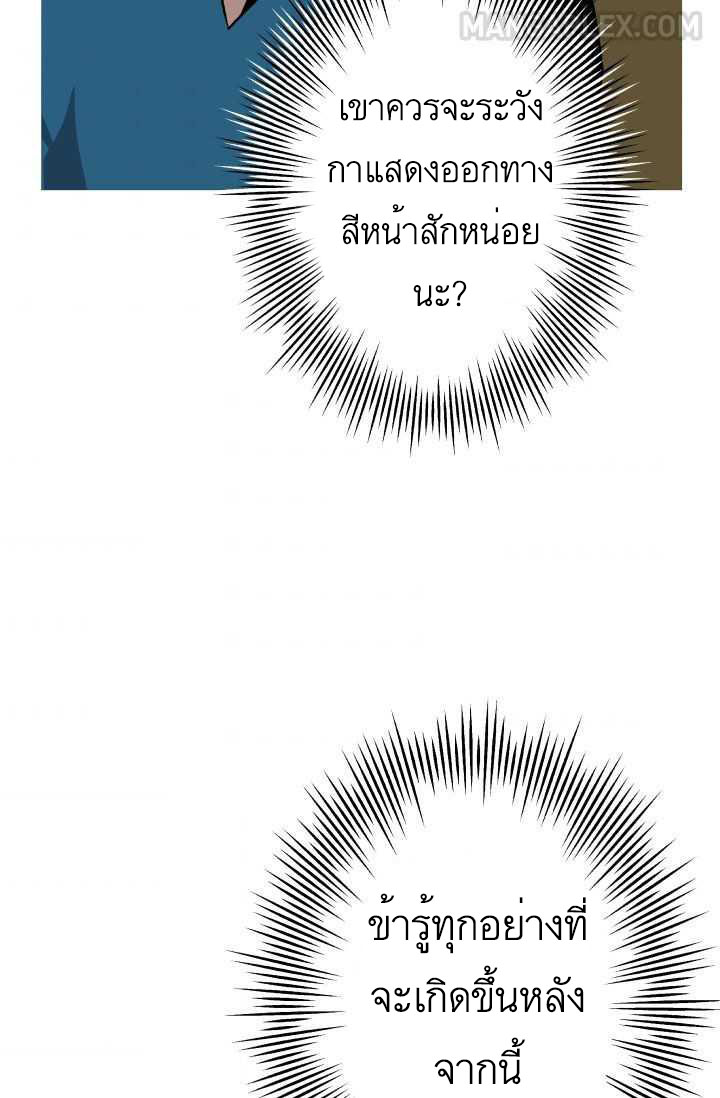 The Story of a Low-Rank จากเบี้ยสู่ราชัน ตอนที่ 51 หน้า 64