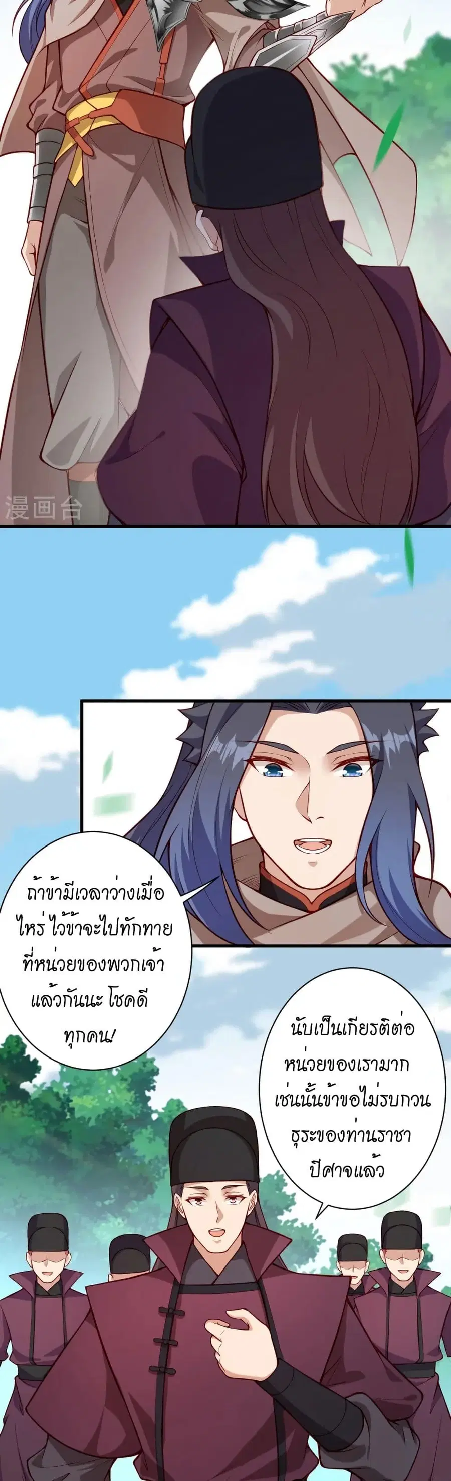 Against the Gods ตอนที่ 530 หน้า 4