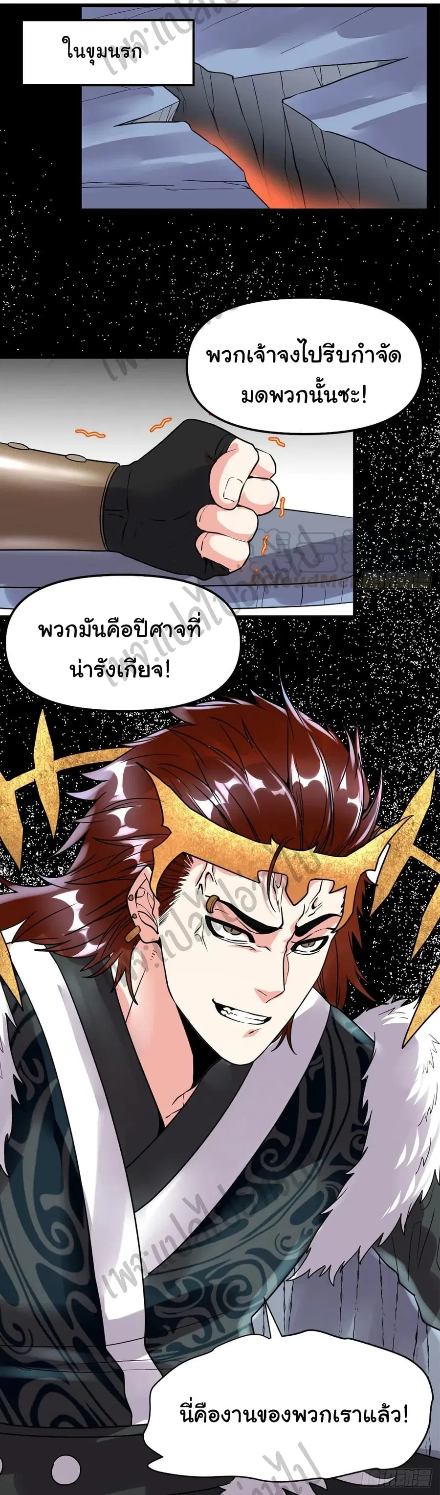 I might be A Fake Fairy ตอนที่ 149 หน้า 19