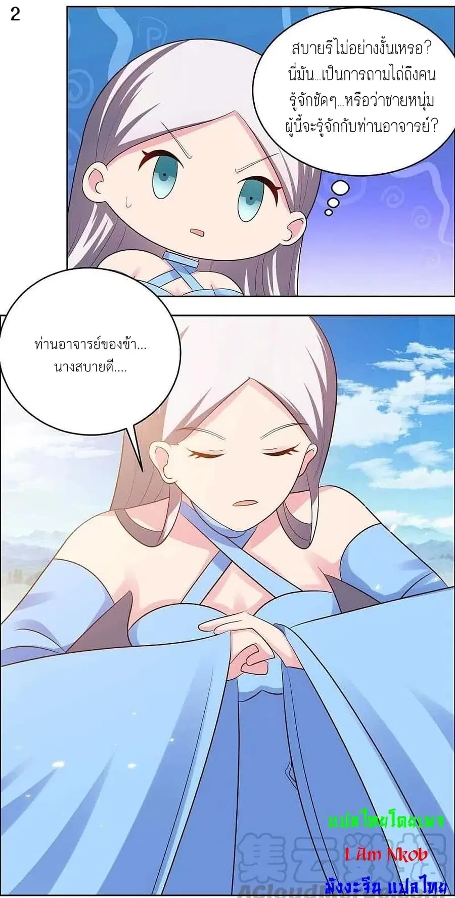 Above All Gods ตอนที่ 207 หน้า 4