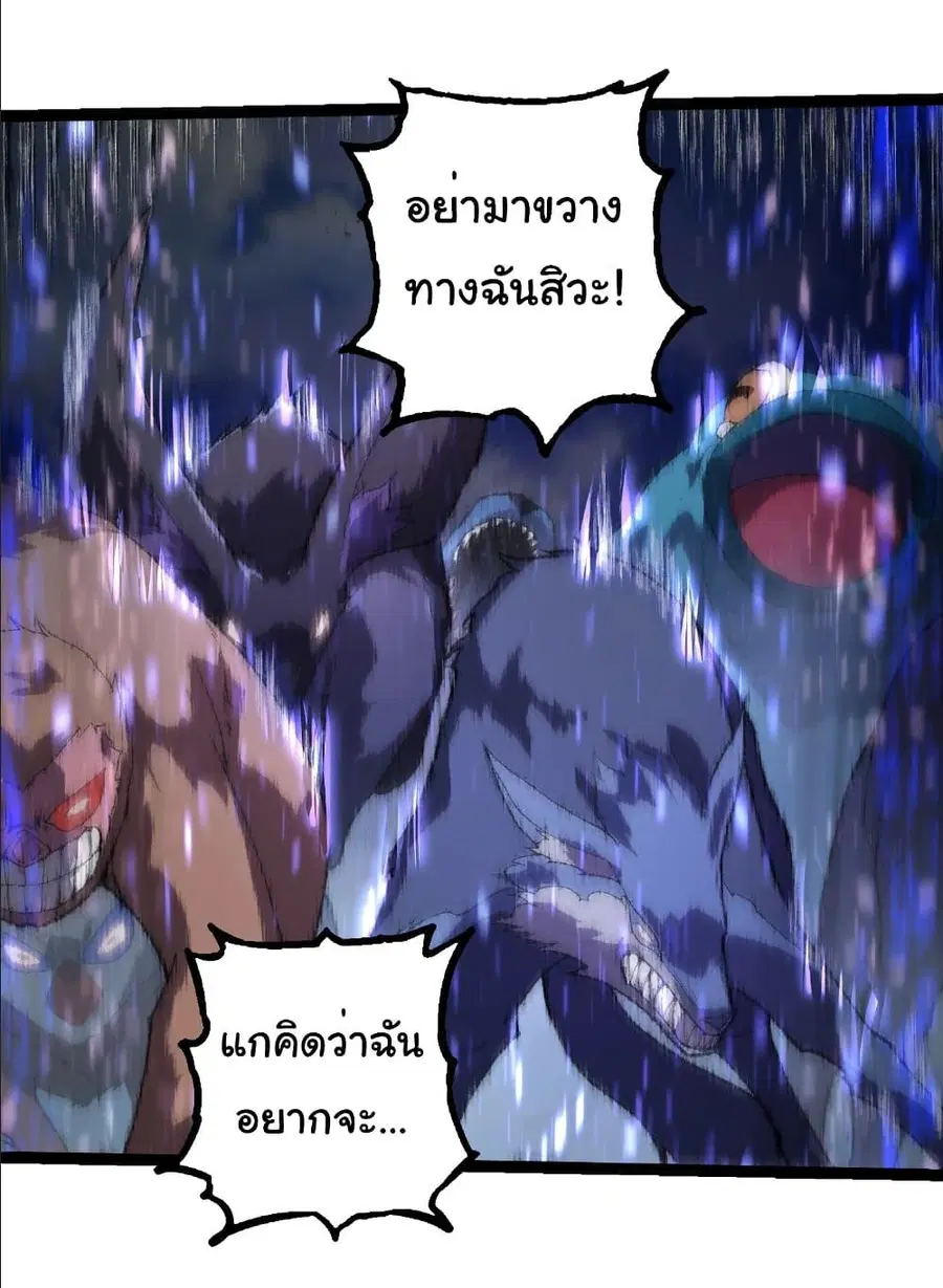 Evolution Begins With A Big Tree ตอนที่ 263 หน้า 4