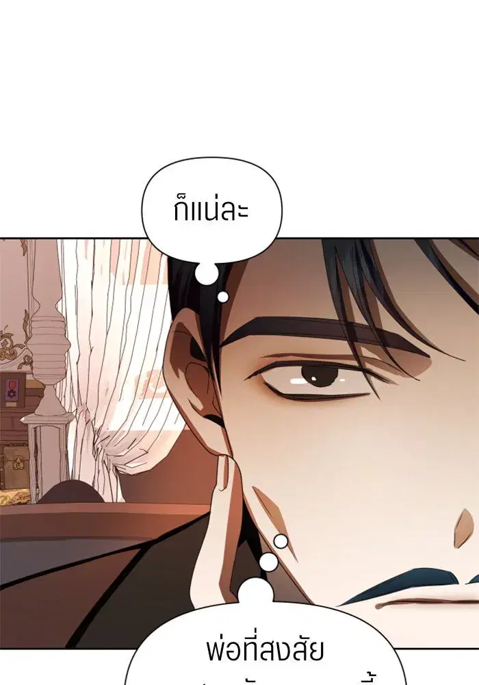 Your Throne ตอนที่ 67 หน้า 106