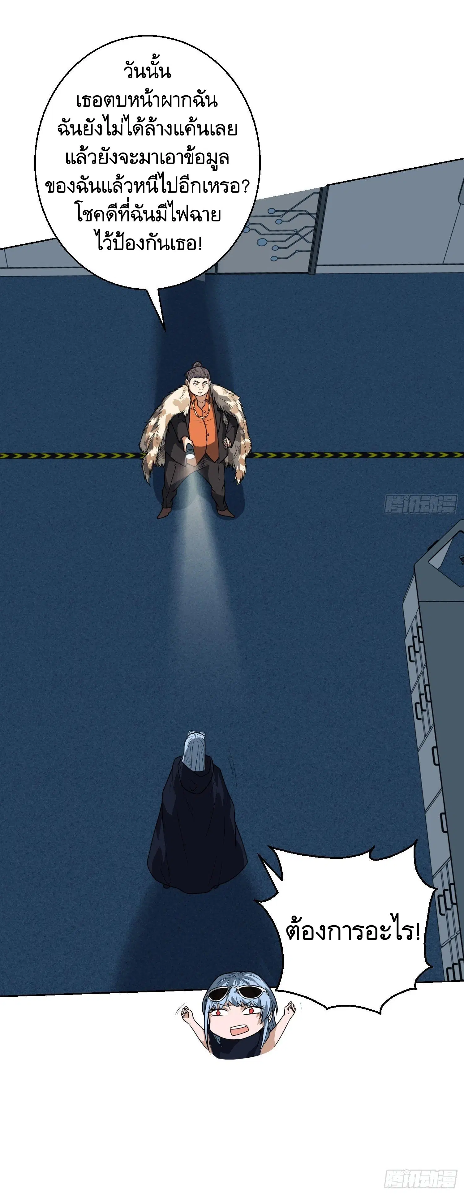 The First Order ตอนที่ 91 หน้า 24