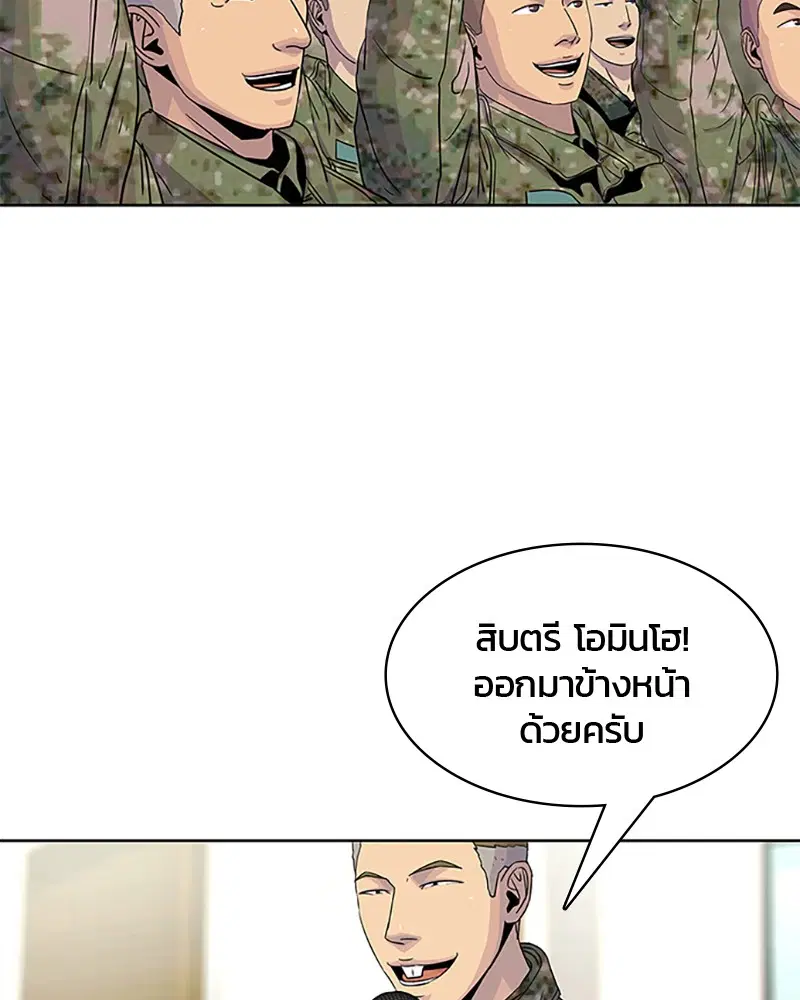 Kitchen Soldier ตอนที่ 47 หน้า 79