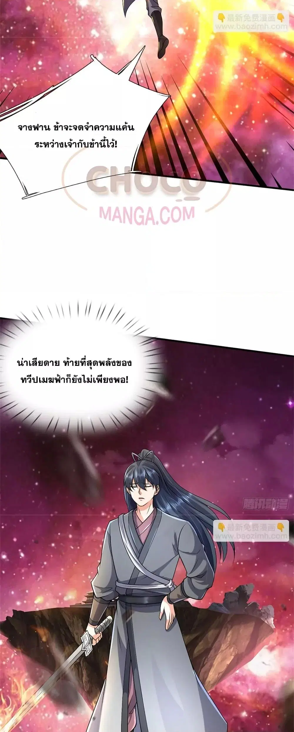 I Can Become A Sword God ตอนที่ 210 หน้า 12
