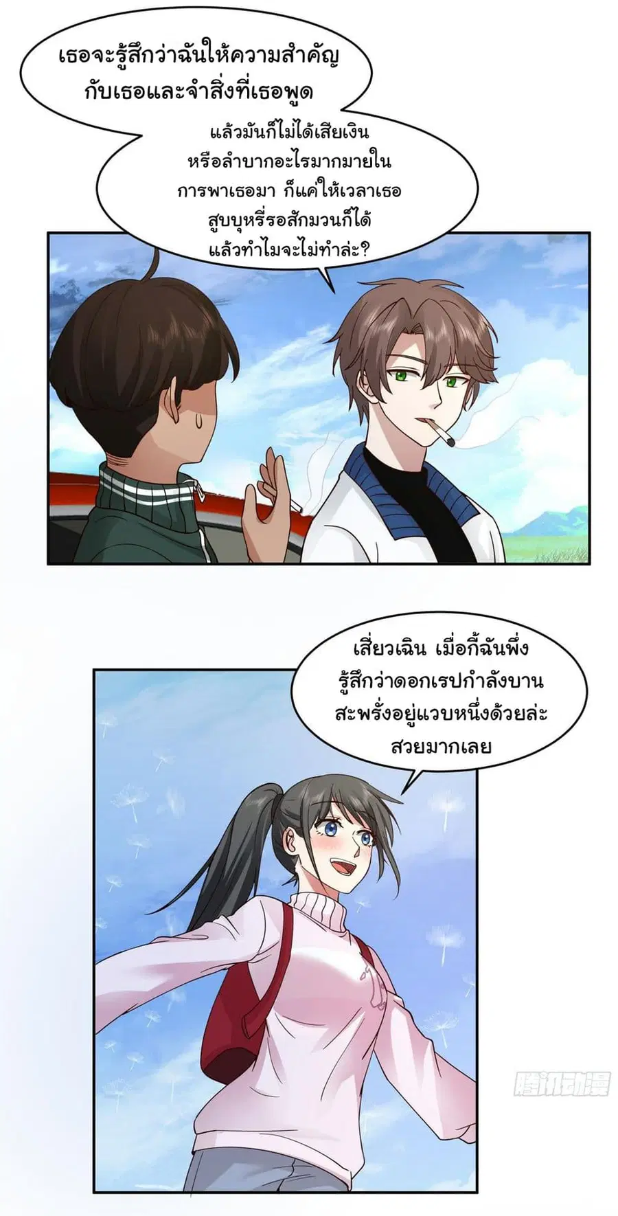 I Really Don’t Want to be Reborn ตอนที่ 114 หน้า 15