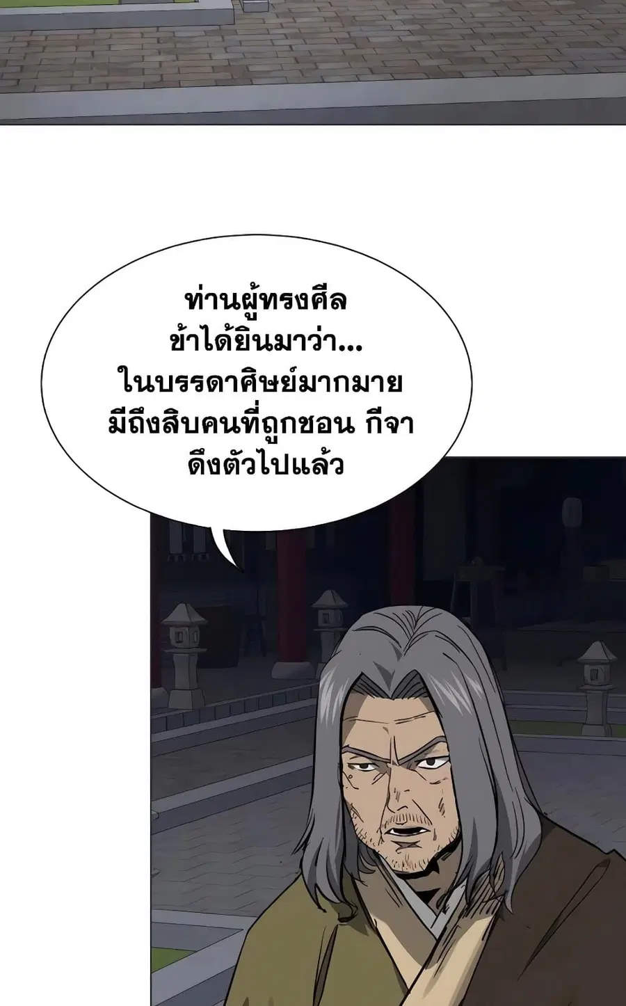 Infinite Level Up In Murim ตอนที่ 228 หน้า 5