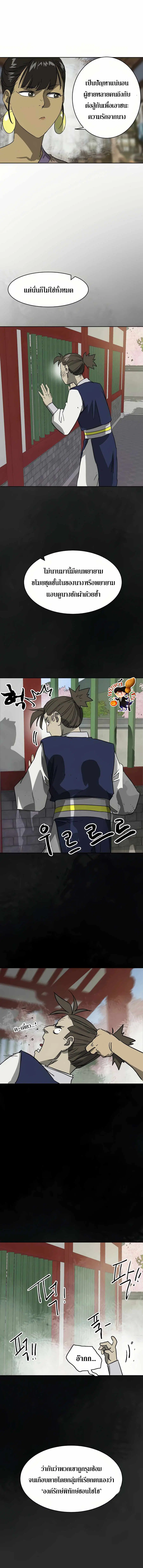 Infinite Level Up In Murim ตอนที่ 83 หน้า 17