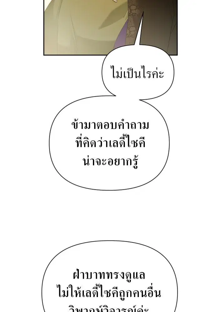 Your Throne ตอนที่ 104 หน้า 95