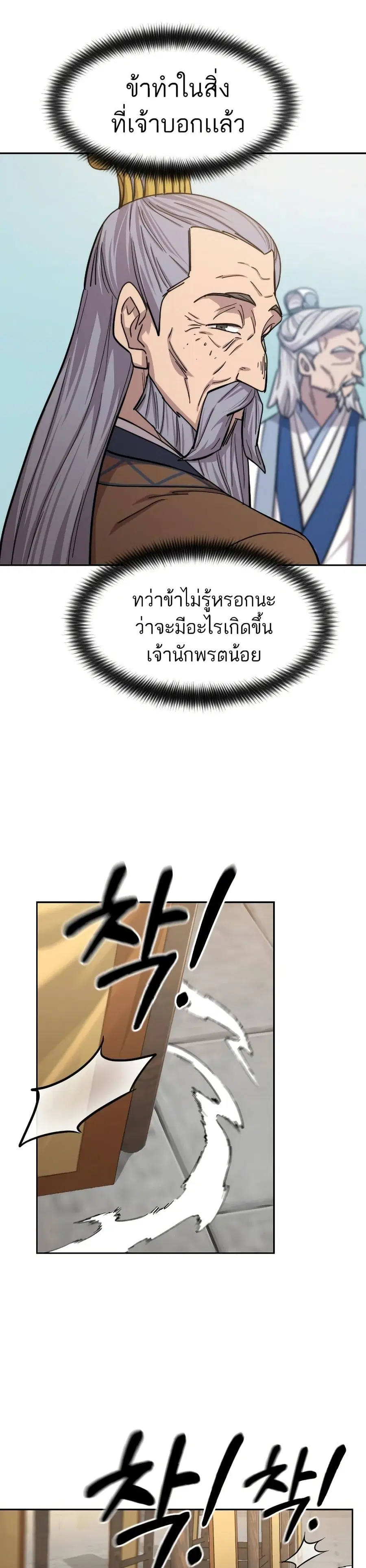 Return of the Mount Hua Sect ตอนที่ 58 หน้า 12