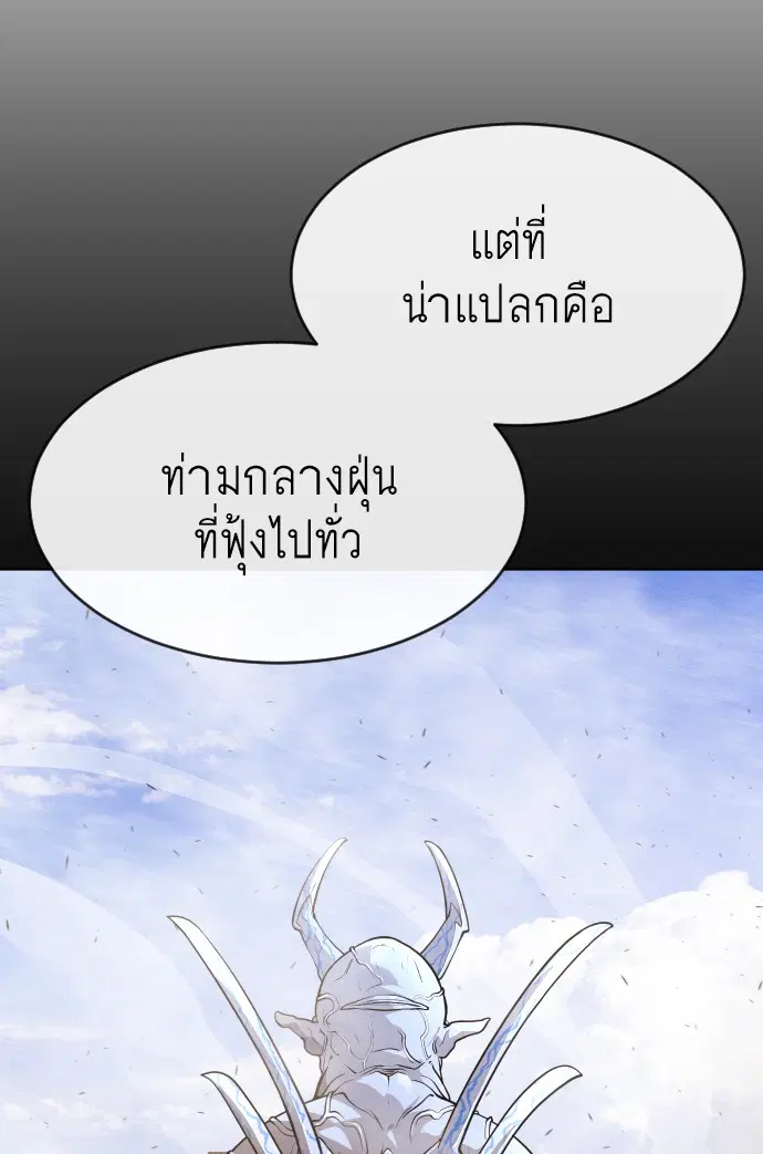 Superhuman Era ตอนที่ 97 หน้า 110