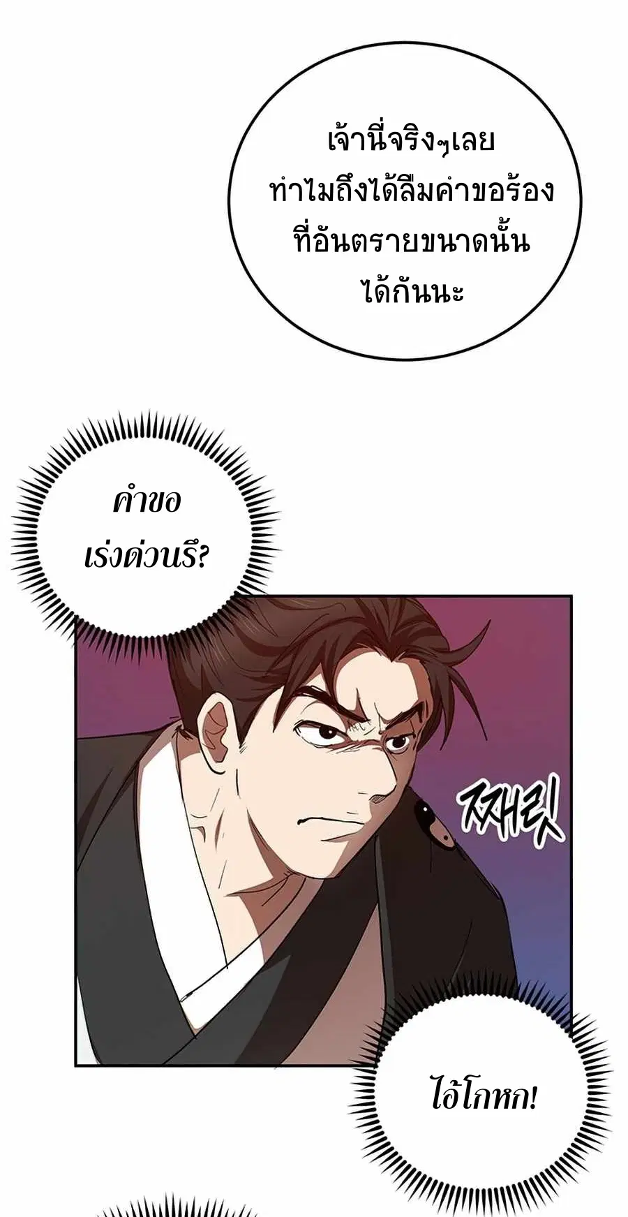 Path of the Shaman ตอนที่ 48 หน้า 12