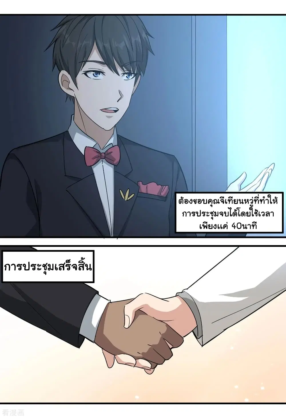School Flower Master ตอนที่ 40 หน้า 10