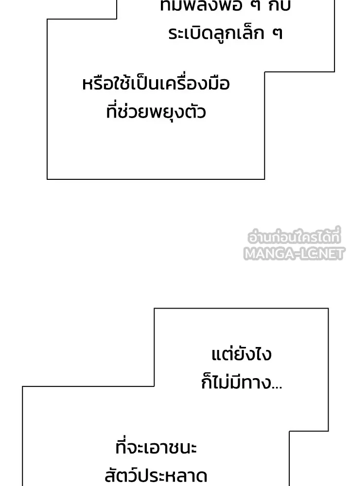 Night of the Ogre ตอนที่ 50 หน้า 99