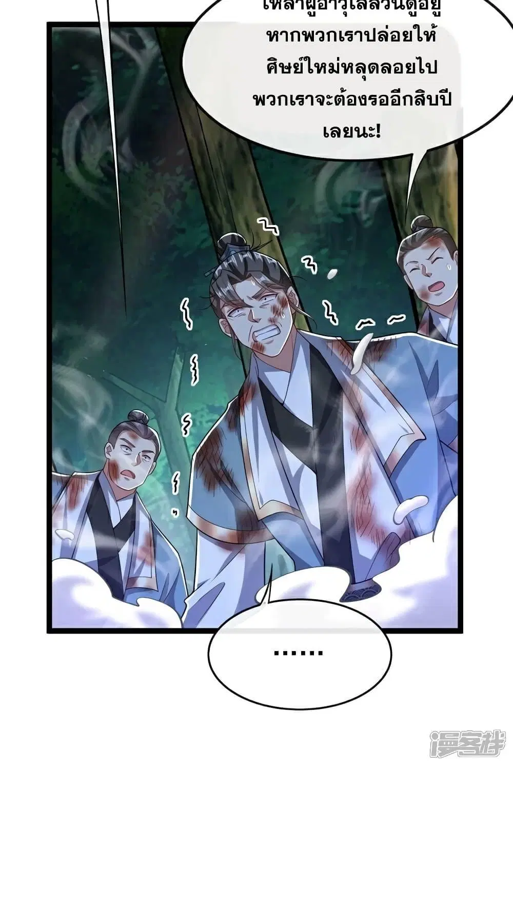 The Ten Great Emperors At The Beginning Are All My Apprentices ตอนที่ 112 หน้า 35