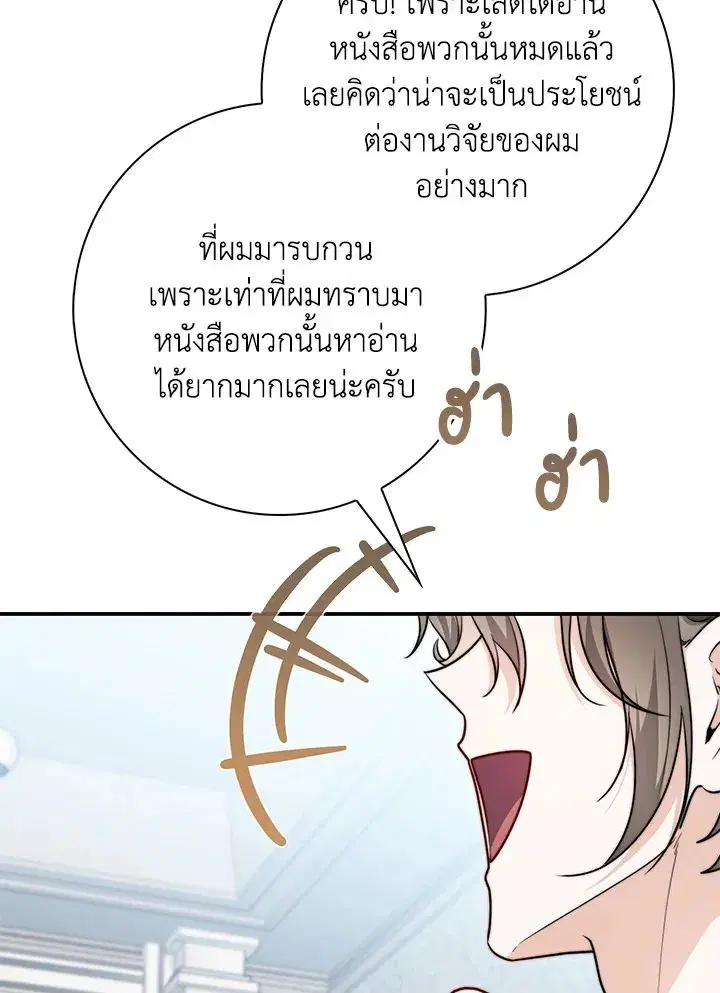 A Princess Who Reads Fortune ตอนที่ 38 หน้า 33