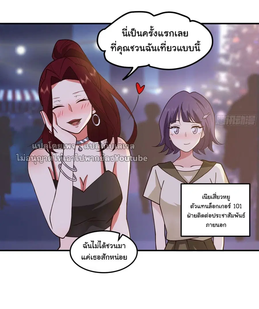 I Really Don’t Want to be Reborn ตอนที่ 71 หน้า 33