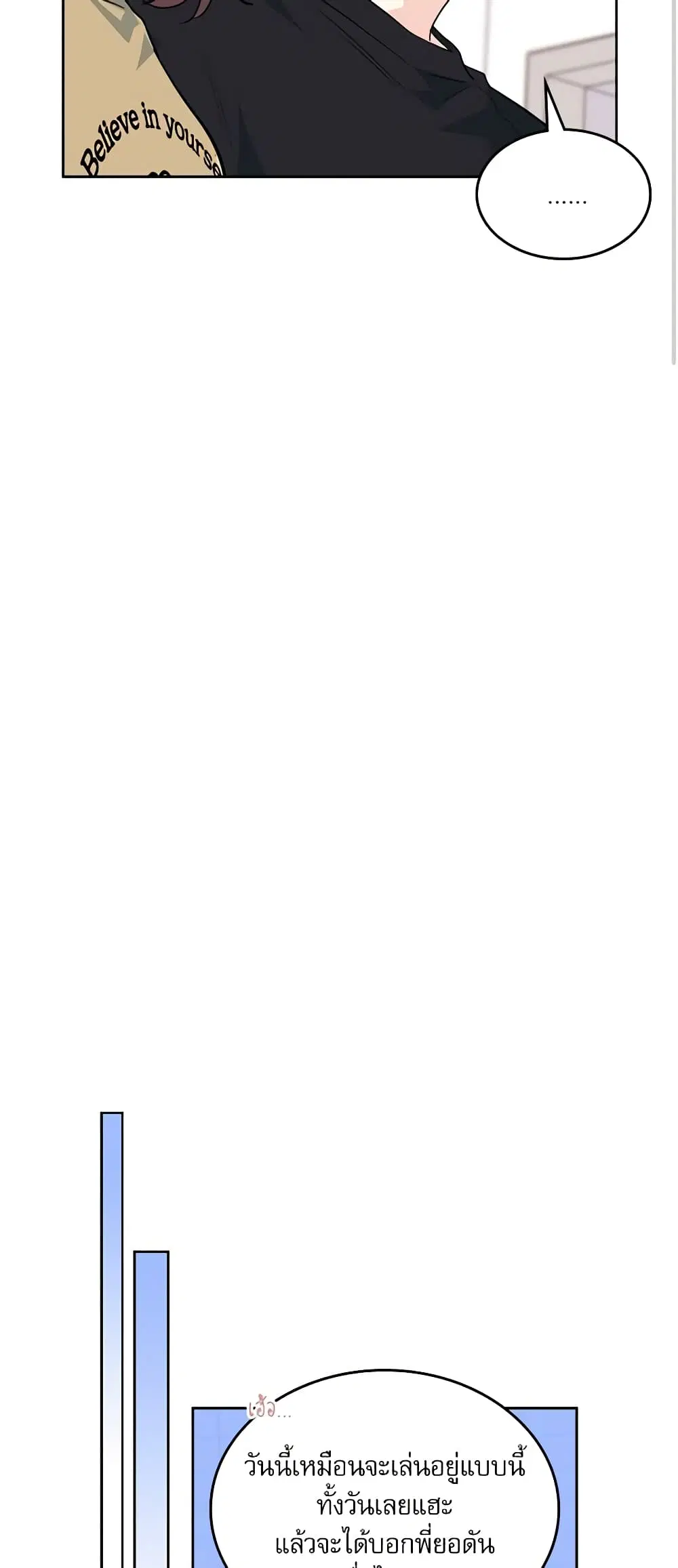 My Life as an Internet Novel ตอนที่ 192 หน้า 22