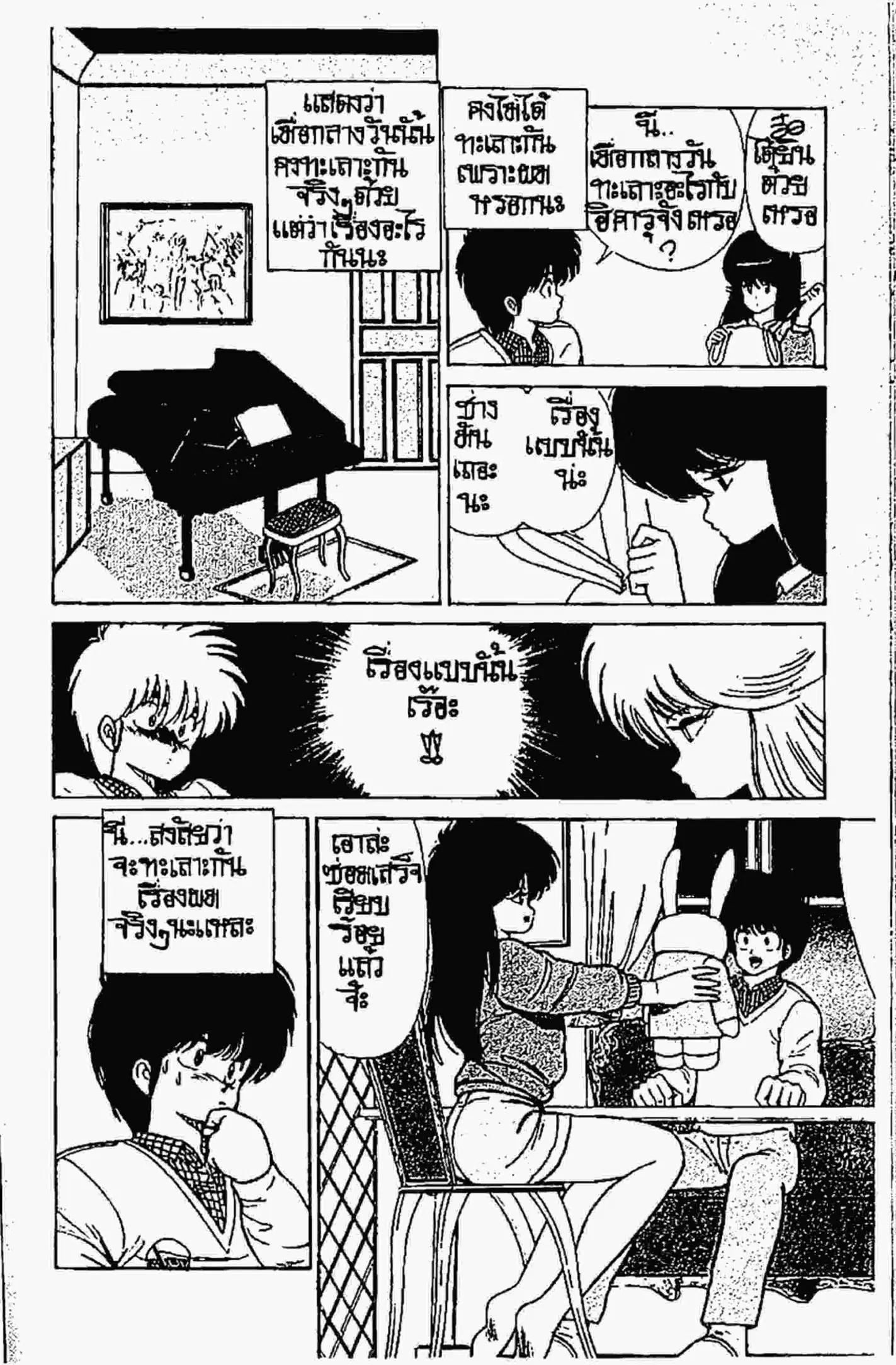 Kimagure Orange☆Road ตอนที่ 86 หน้า 11