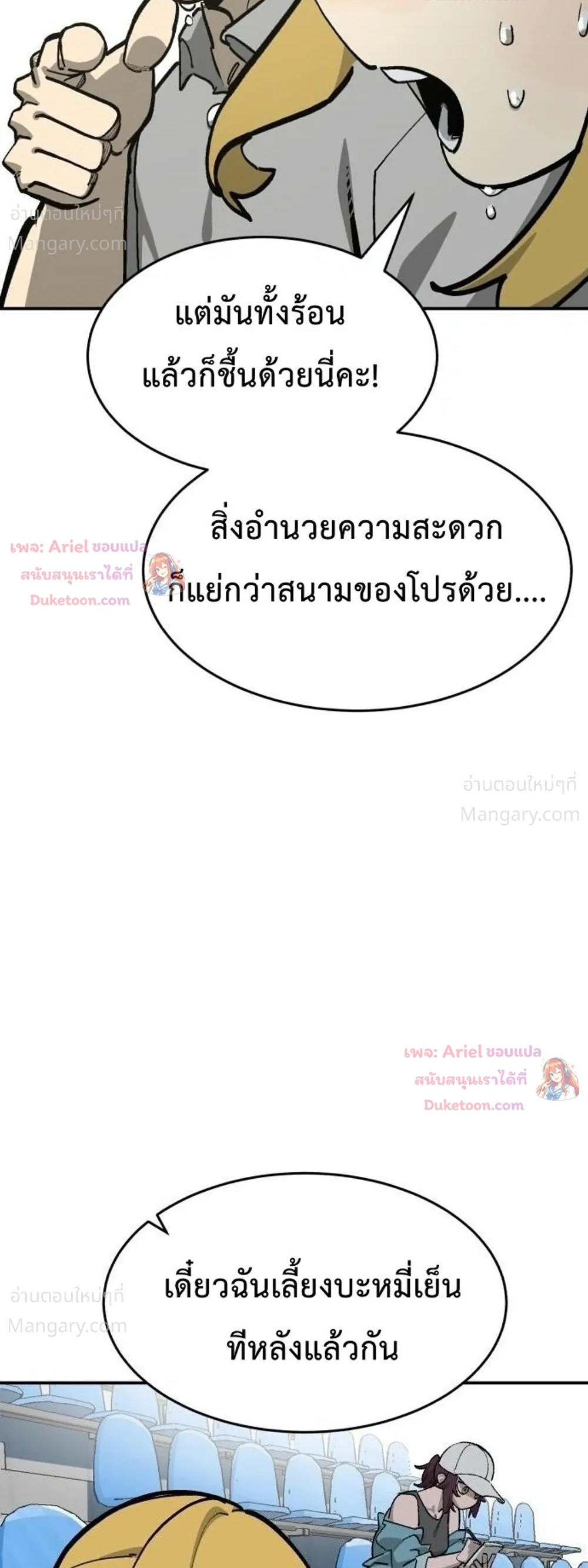 Winning Shot! – ลูกสู่ฝัน! ตอนที่ 135 หน้า 2