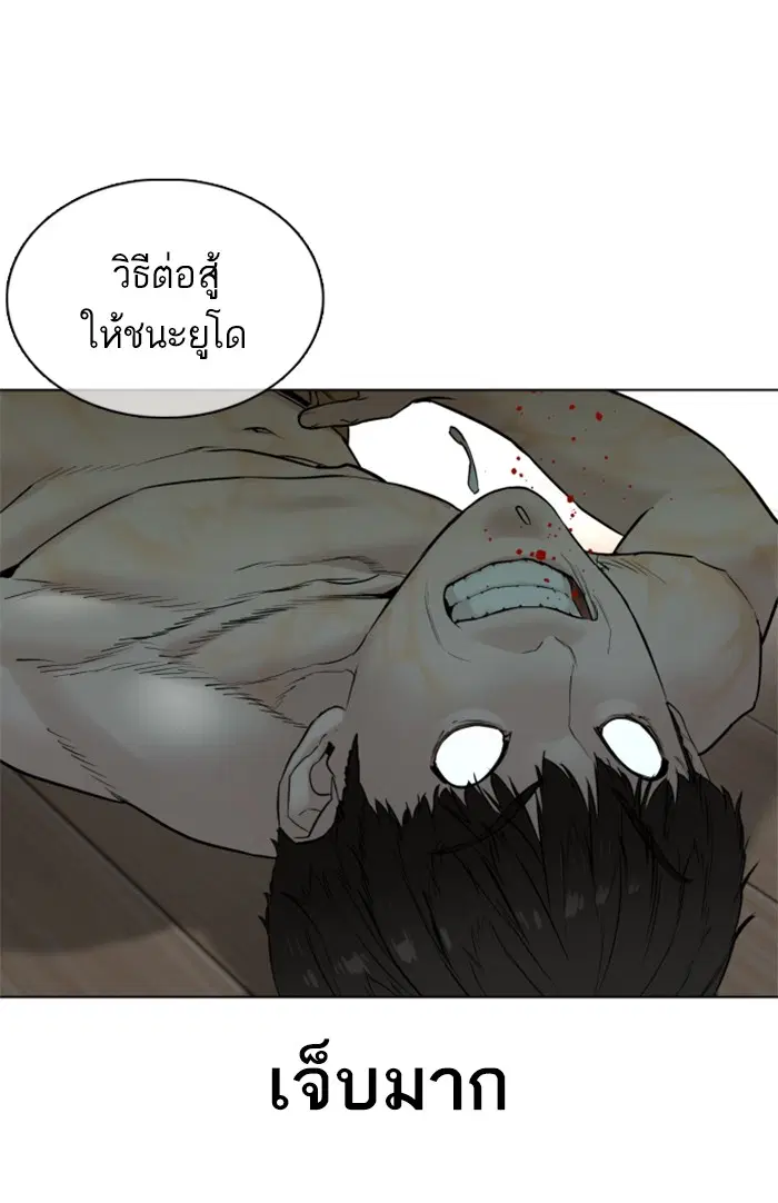 How to Fight ตอนที่ 91 หน้า 85