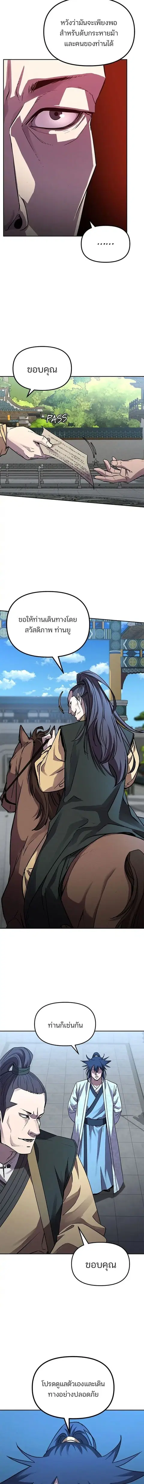 The Reborn Ranker Chronicles ตอนที่ 70 หน้า 12