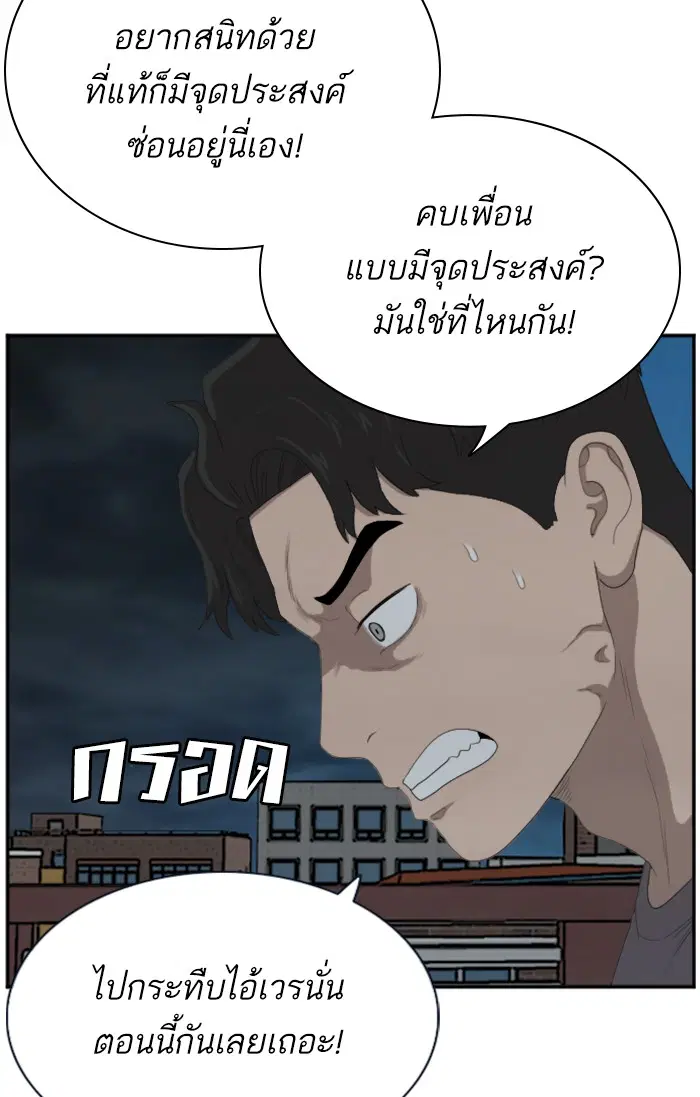 Bad Guy ตอนที่ 63 หน้า 94