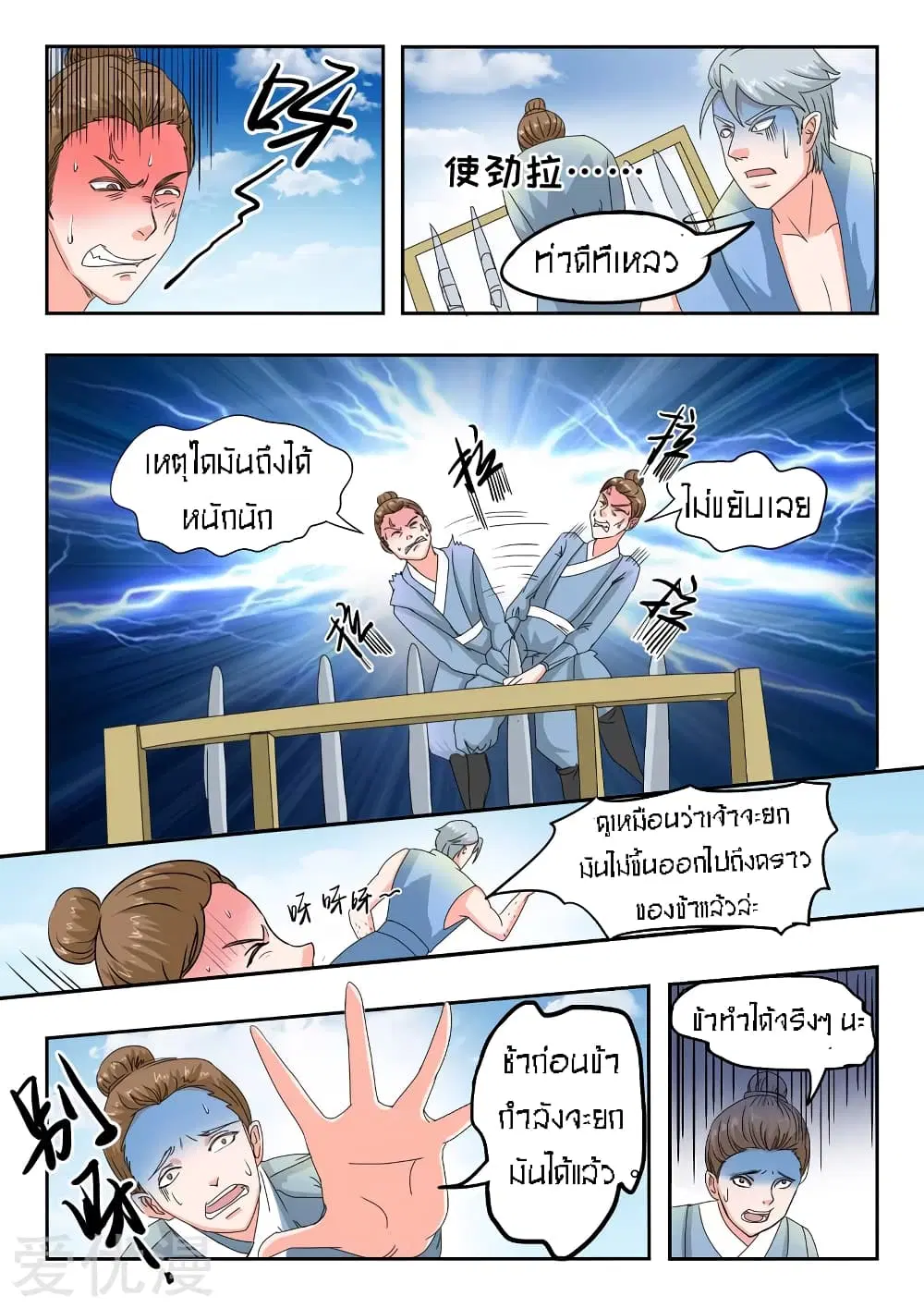 Martial Master ตอนที่ 86 หน้า 6