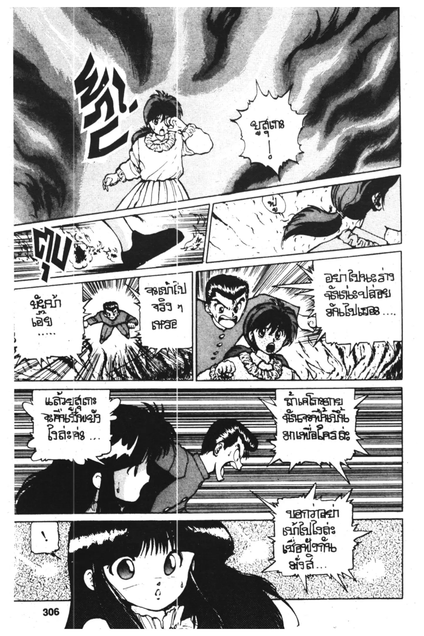 Yu Yu Hakusho ตอนที่ 13 หน้า 2