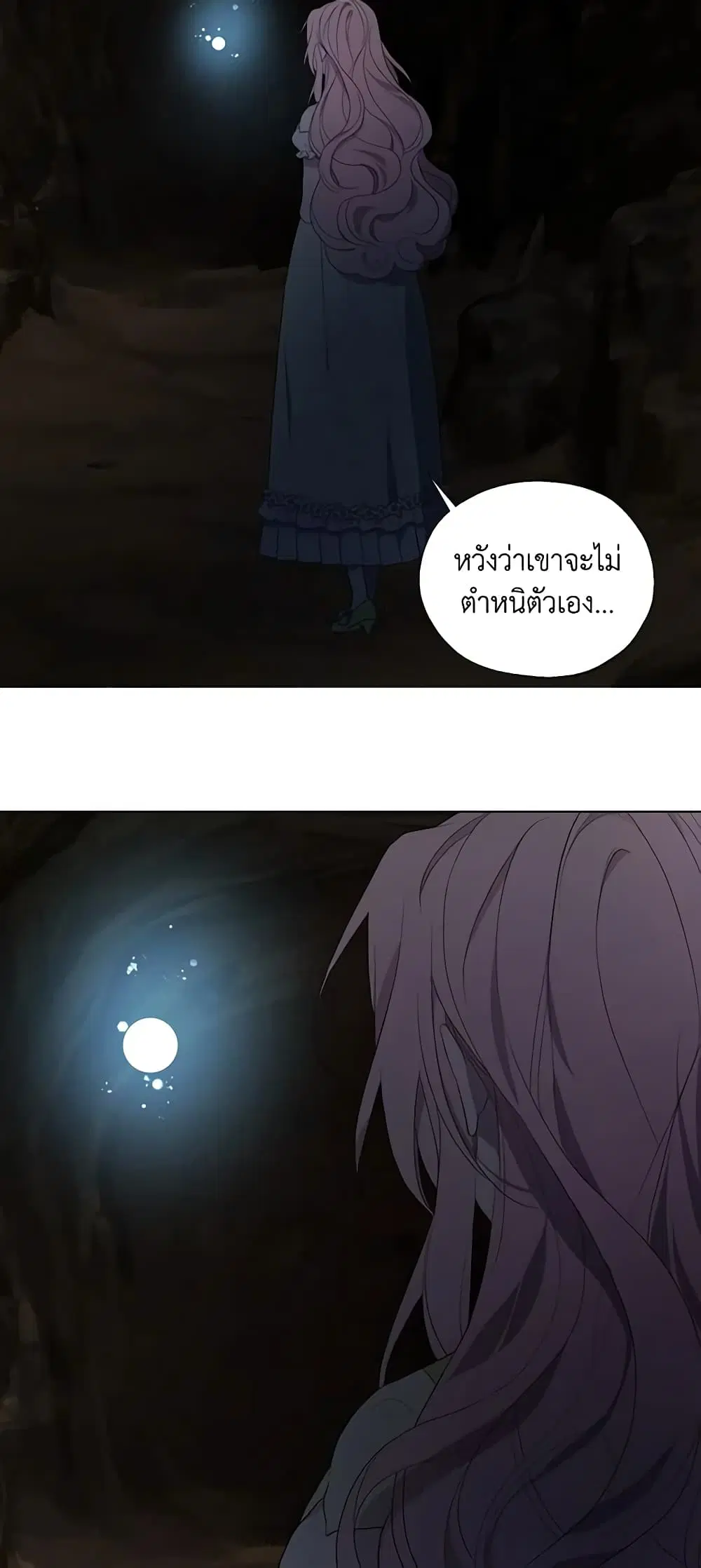Seduce the Villain’s Father ตอนที่ 105 หน้า 17