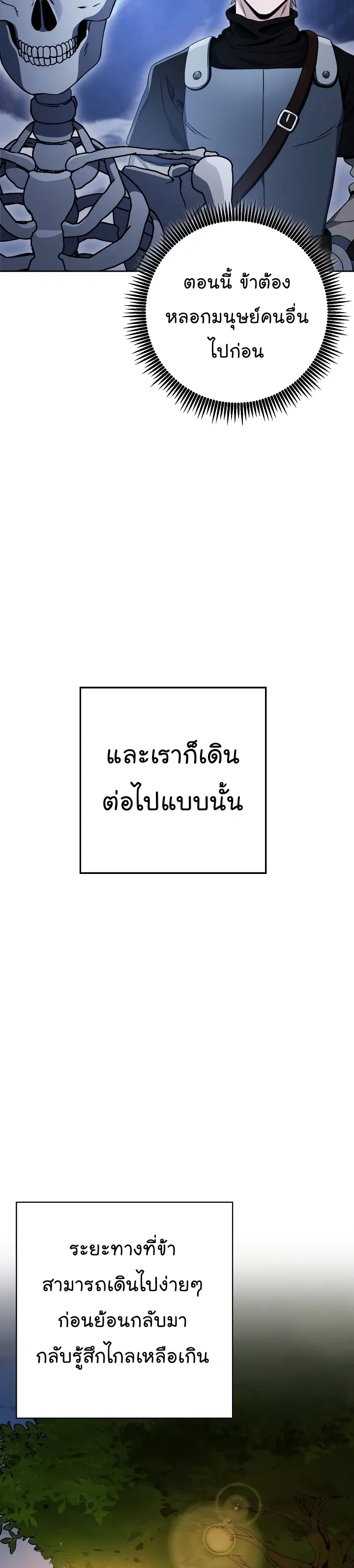 Skeleton Soldier ตอนที่ 202 หน้า 35