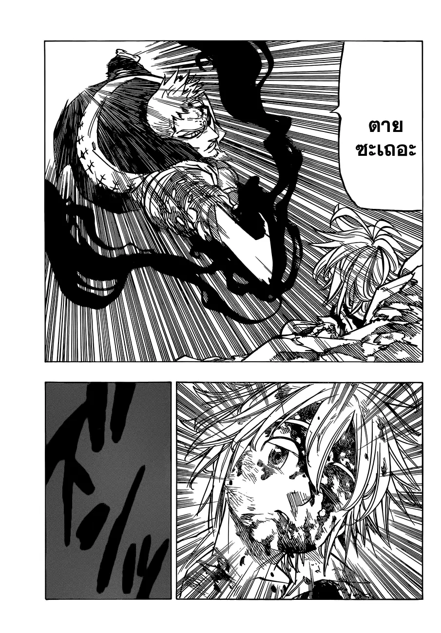 Nanatsu no Taizai ตอนที่ 81 หน้า 21