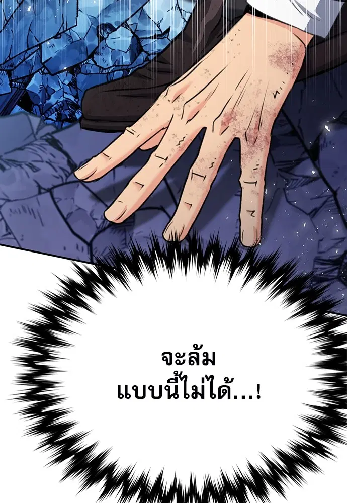 The Druid of Seoul Station ตอนที่ 136 หน้า 8