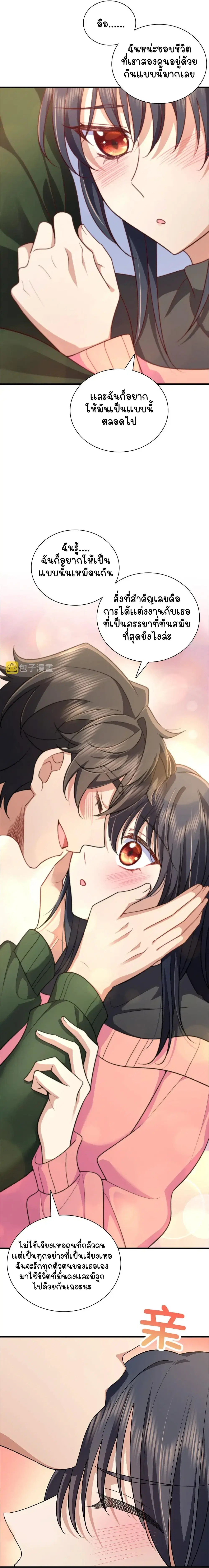 My Wife Is From a Thousand Years Ago ตอนที่ 80 หน้า 13