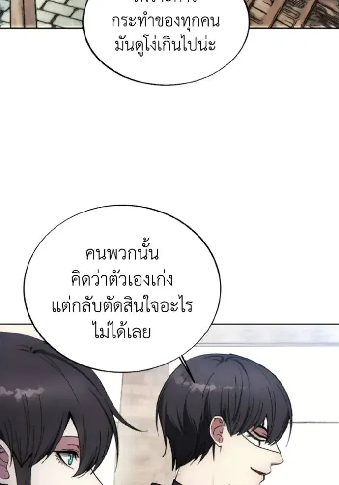 How to Live as a Villain ตอนที่ 154 หน้า 85
