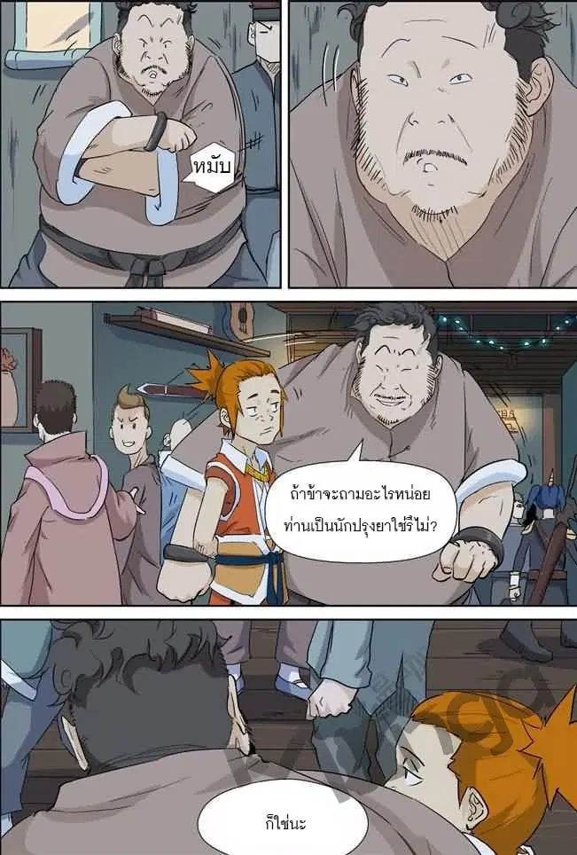 Tales of Demons and Gods ตอนที่ 165 หน้า 12