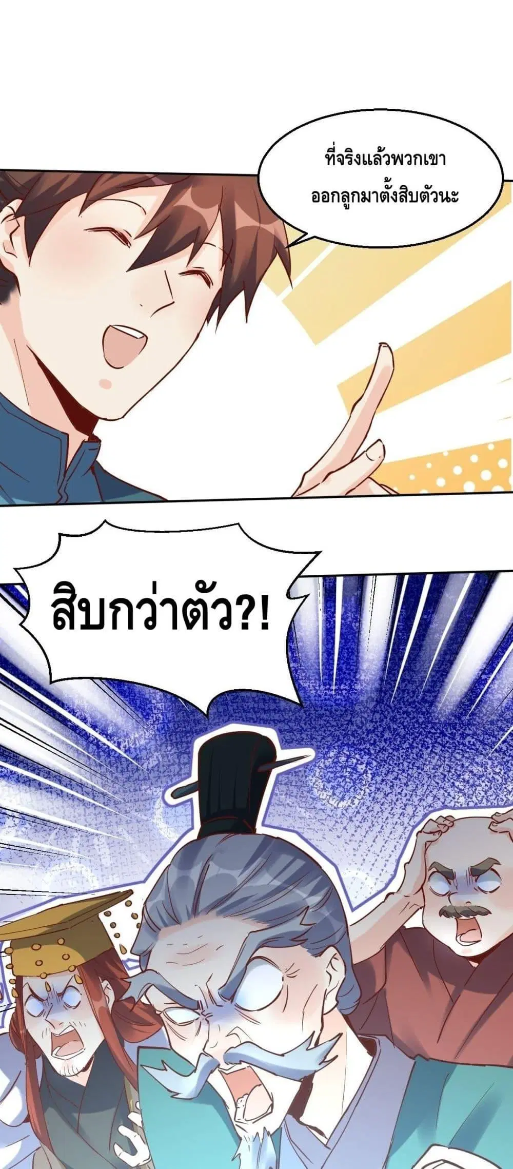 It Turns Out That I Am A Big Cultivator ตอนที่ 103 หน้า 11