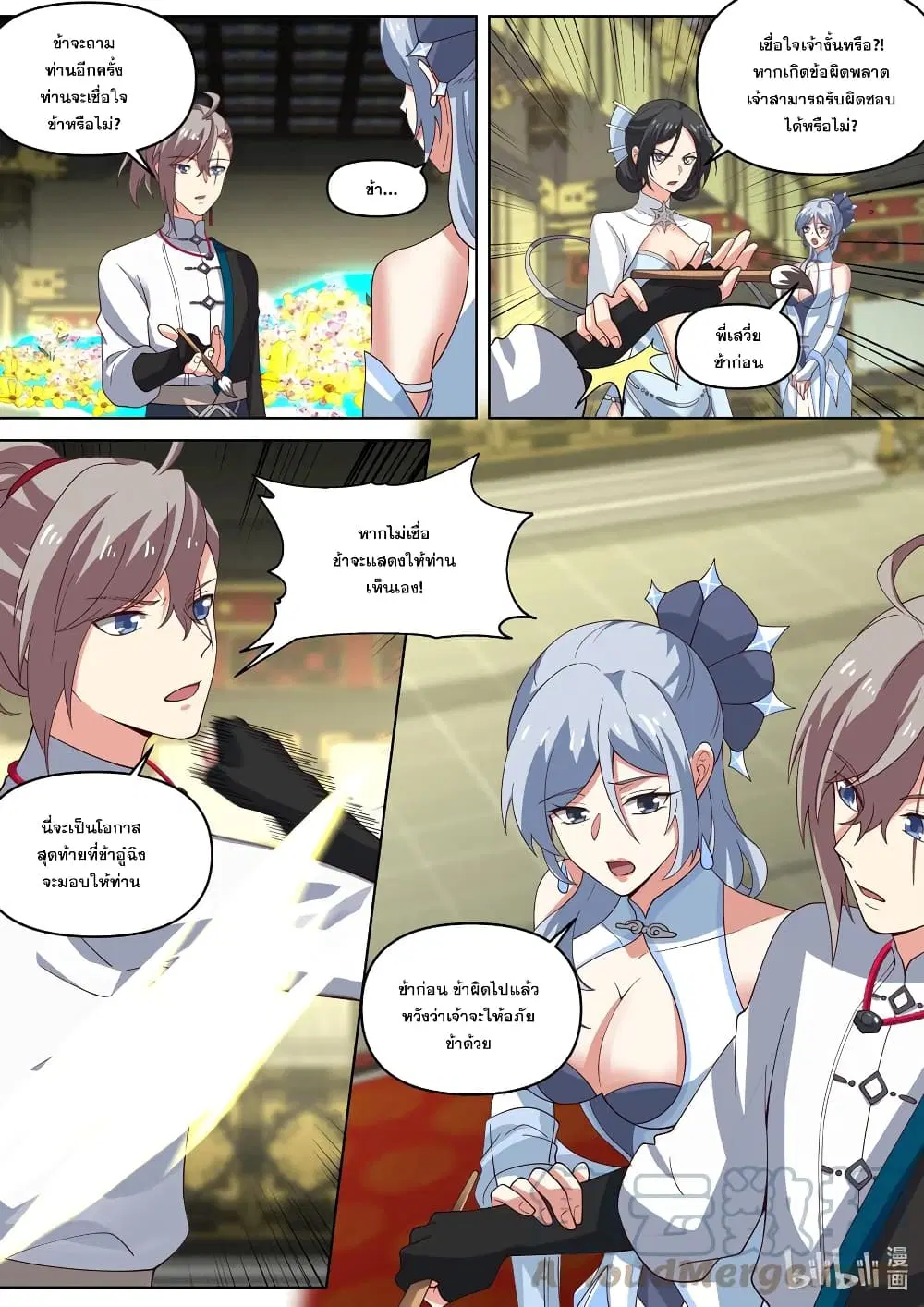 Martial God Asura ตอนที่ 463 หน้า 10