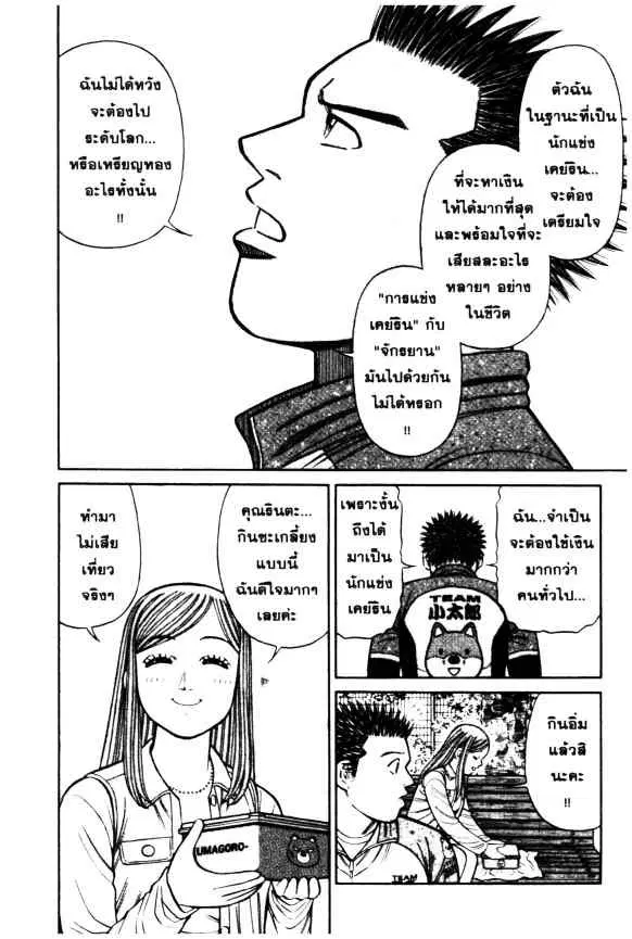 Odds GP! ตอนที่ 43 หน้า 15