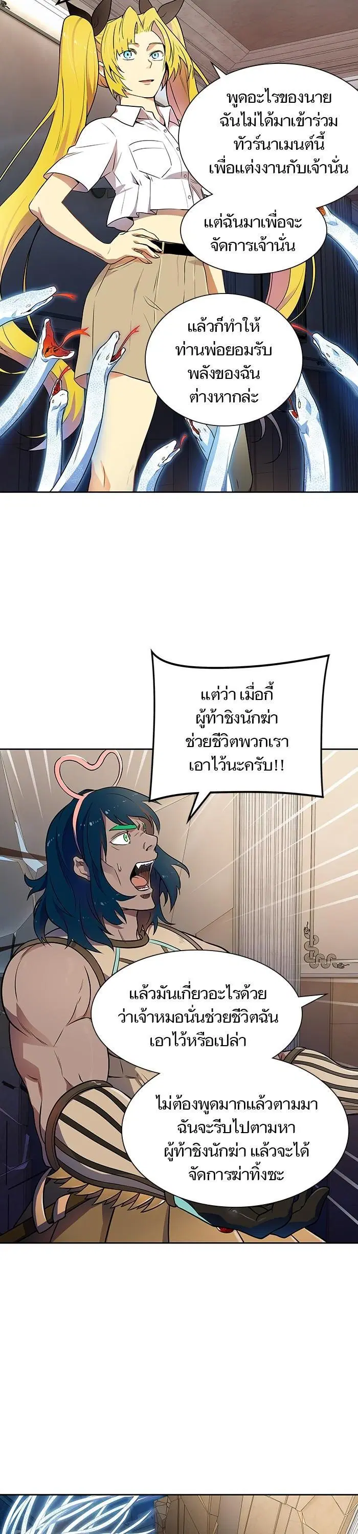 Tower of God ตอนที่ 560 หน้า 17