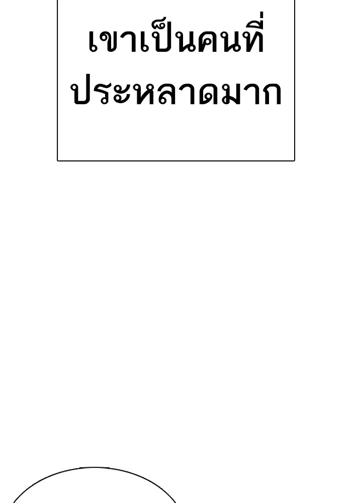 How to Fight ตอนที่ 56 หน้า 62