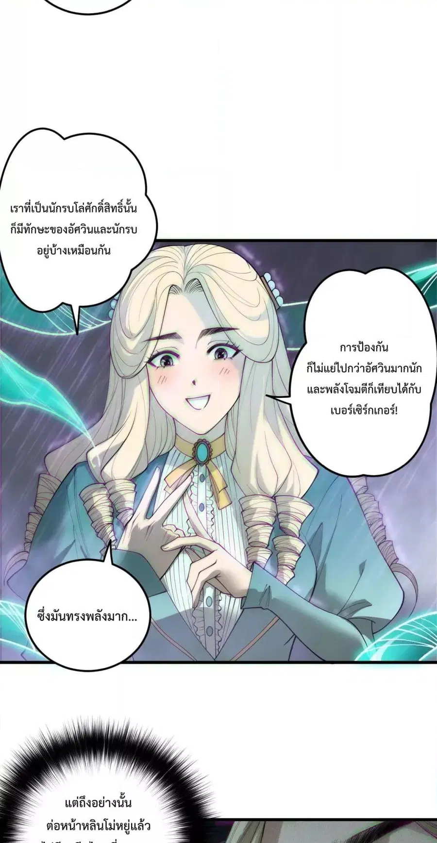 Necromancer King of The Scourge ตอนที่ 179 หน้า 40