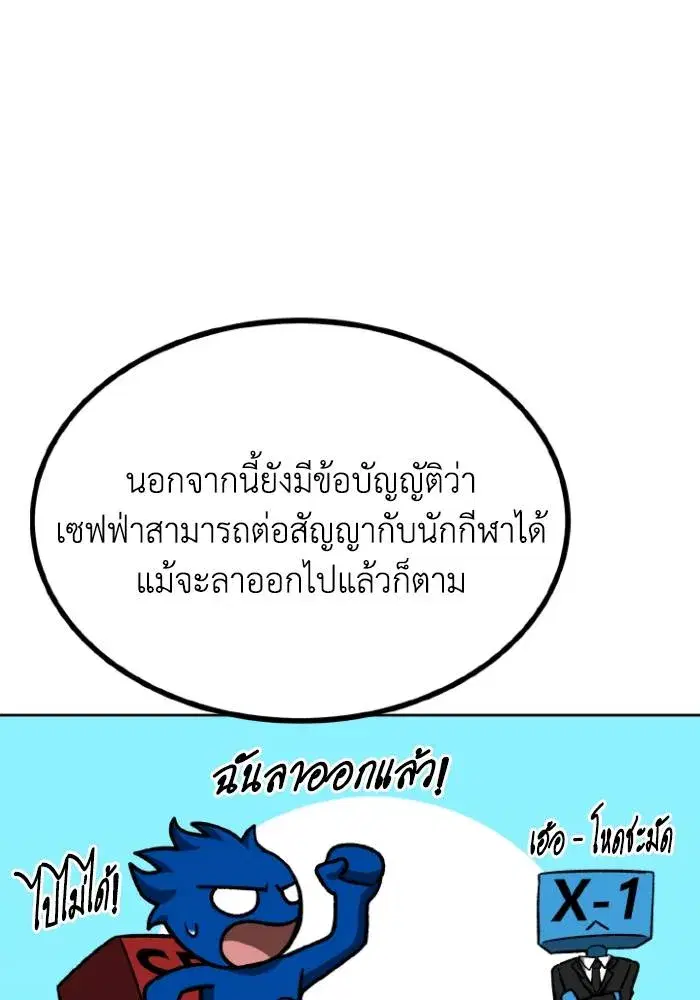 King of the Octagon ตอนที่ 109 หน้า 20